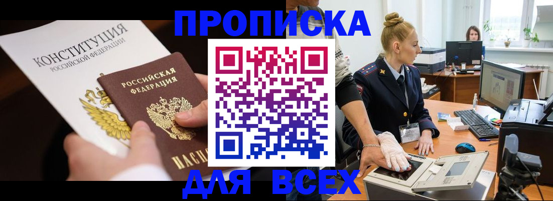 временная прописка в Невеле