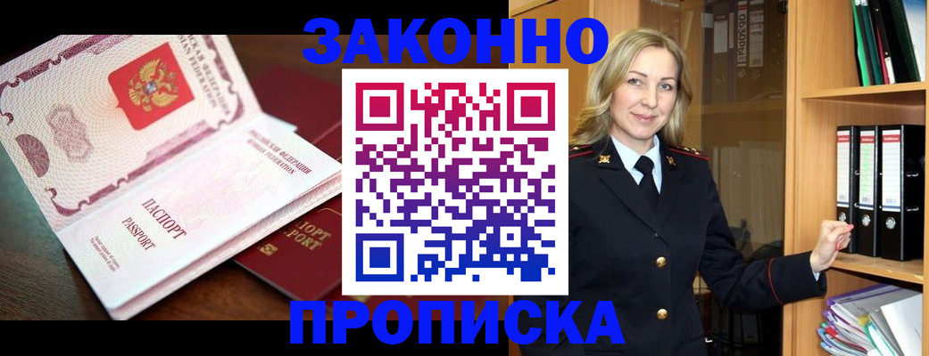 временная регистрация купить в Невеле