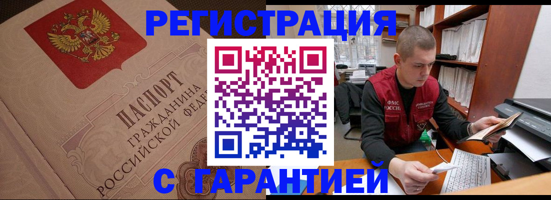 прописка штамп в Невеле