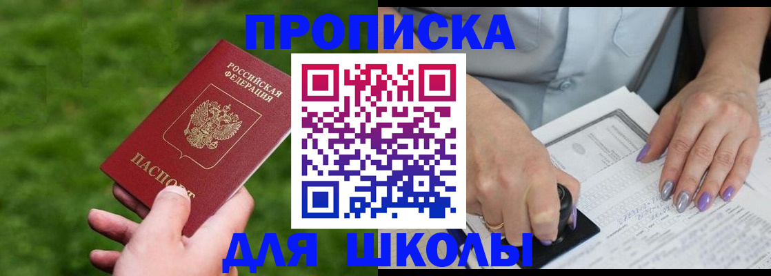 прописка 2025 в Невеле